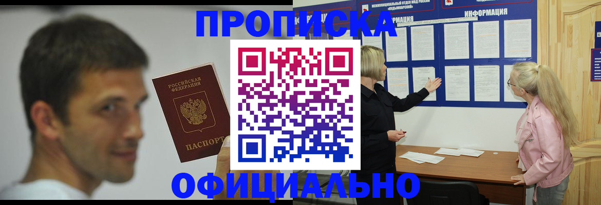 прописка в квартире в Киреевске