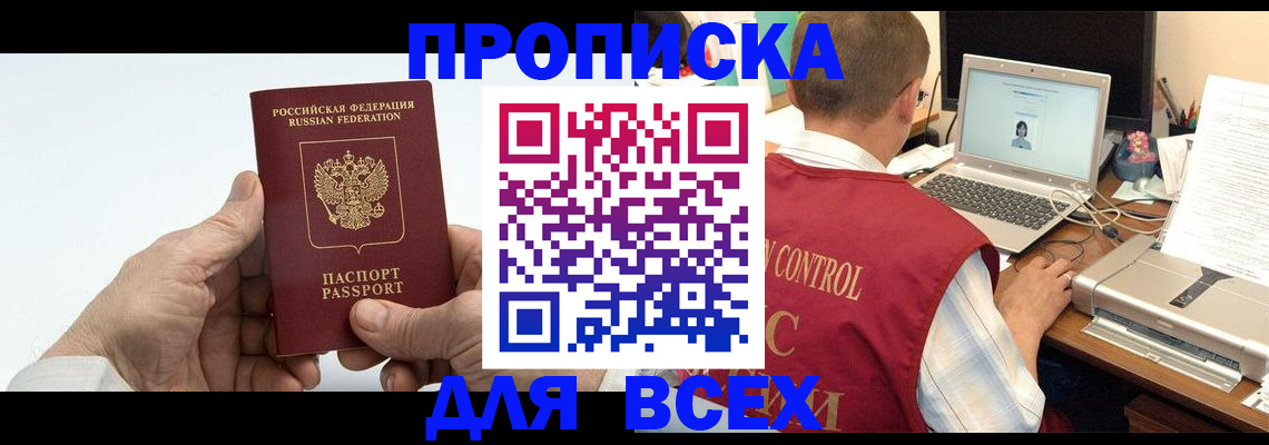 купить прописку в Киреевске