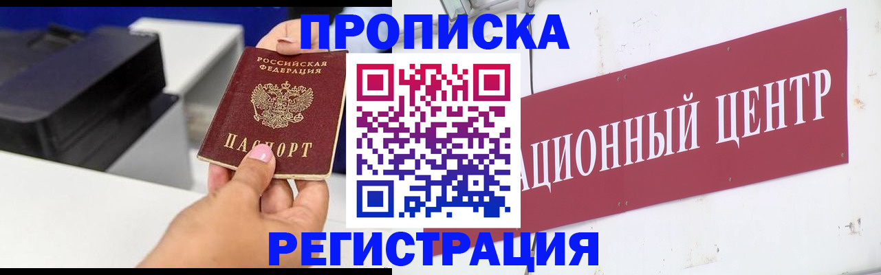 временная прописка в Киреевске